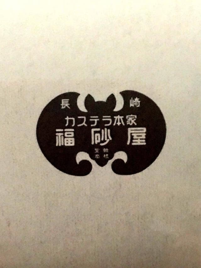 福砂屋 札幌三越店 - サブ画像1
