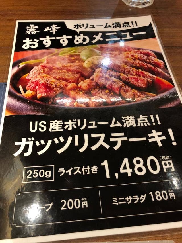 宮崎ステーキハウス 霧峰 ゆめタウン福山店 - サブ画像2