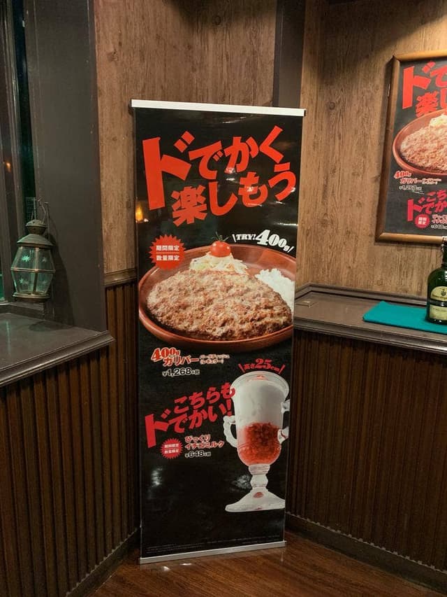 びっくりドンキー 上福岡店 - サブ画像3