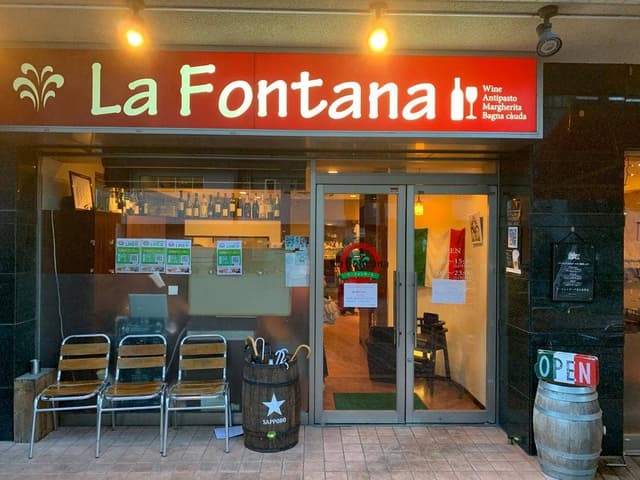 ラ・フォンターナ 花小金井店 - サブ画像2