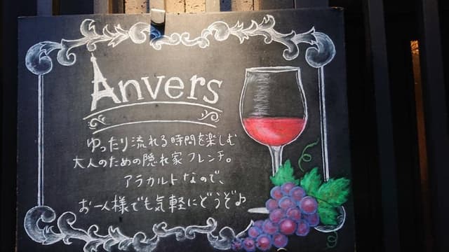 Anvers - サブ画像2