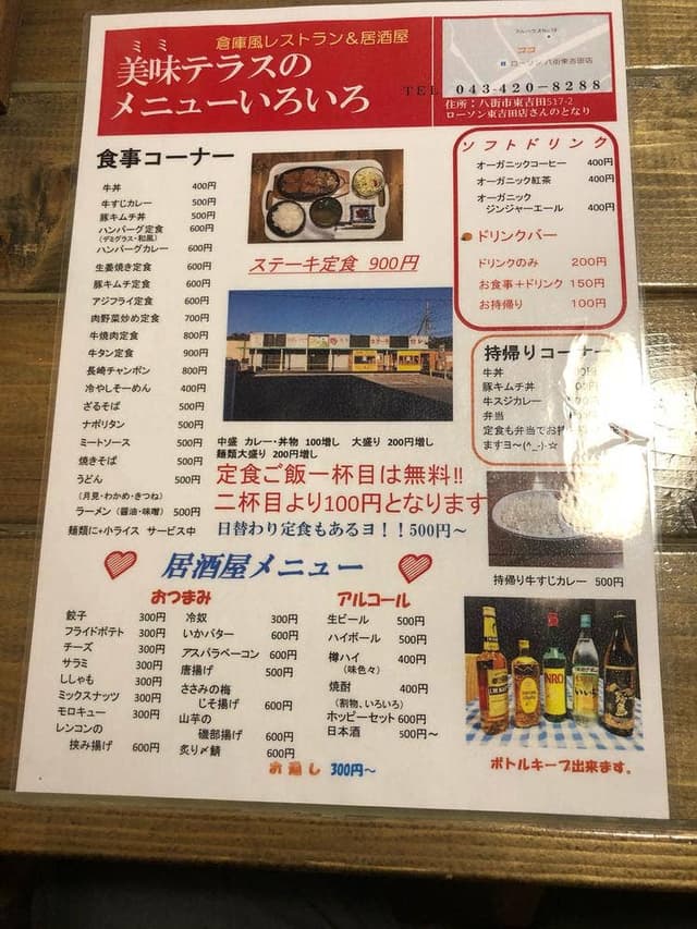 美味テラス - サブ画像2