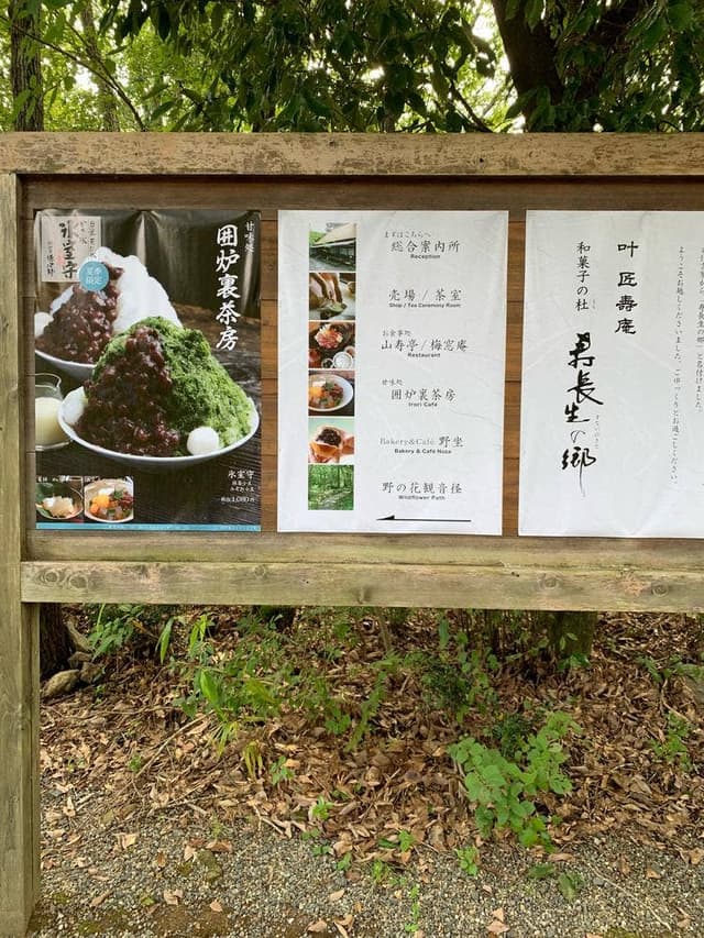 叶 匠壽庵 寿長生の郷 菓子売場 - サブ画像2