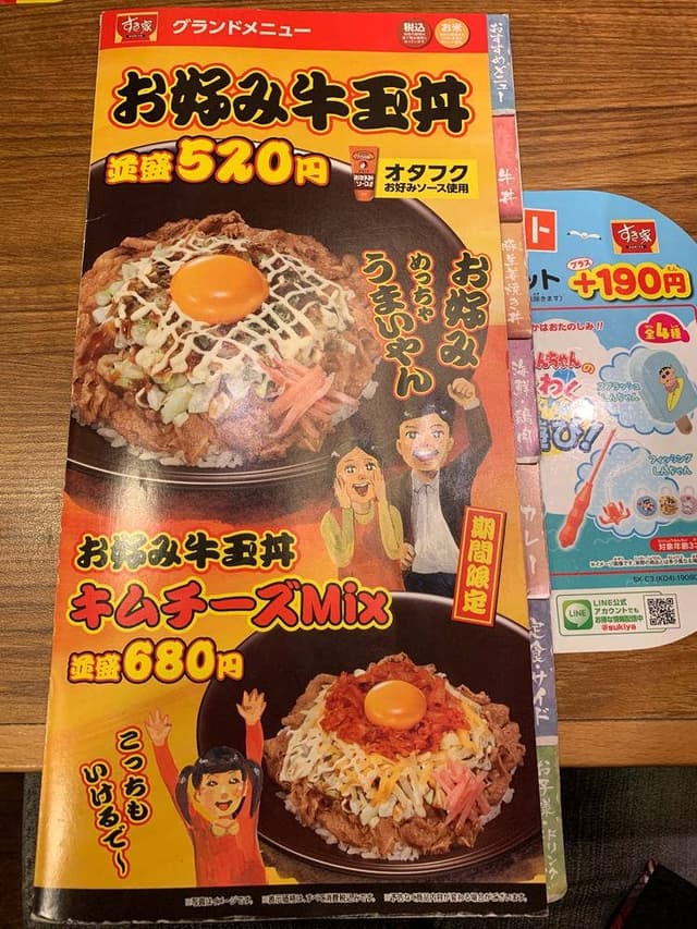 すき家 京王稲田堤駅前店 - サブ画像2