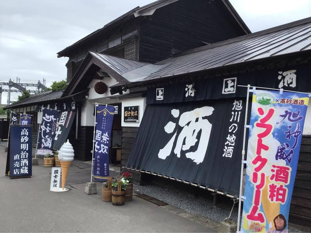 高砂酒造明治酒蔵