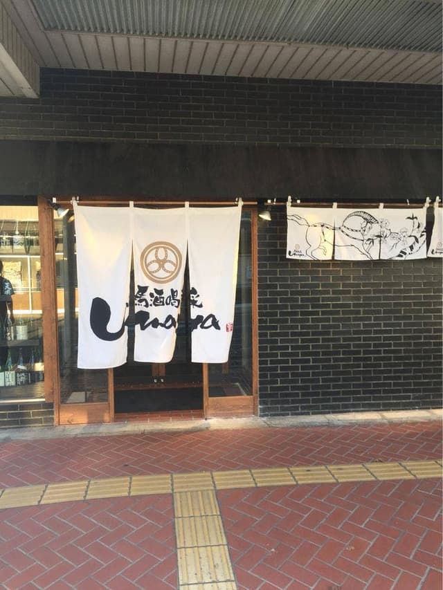 馬酒喝采 Umaya - サブ画像1