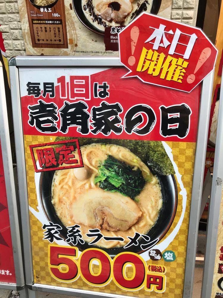松壱家 戸塚店