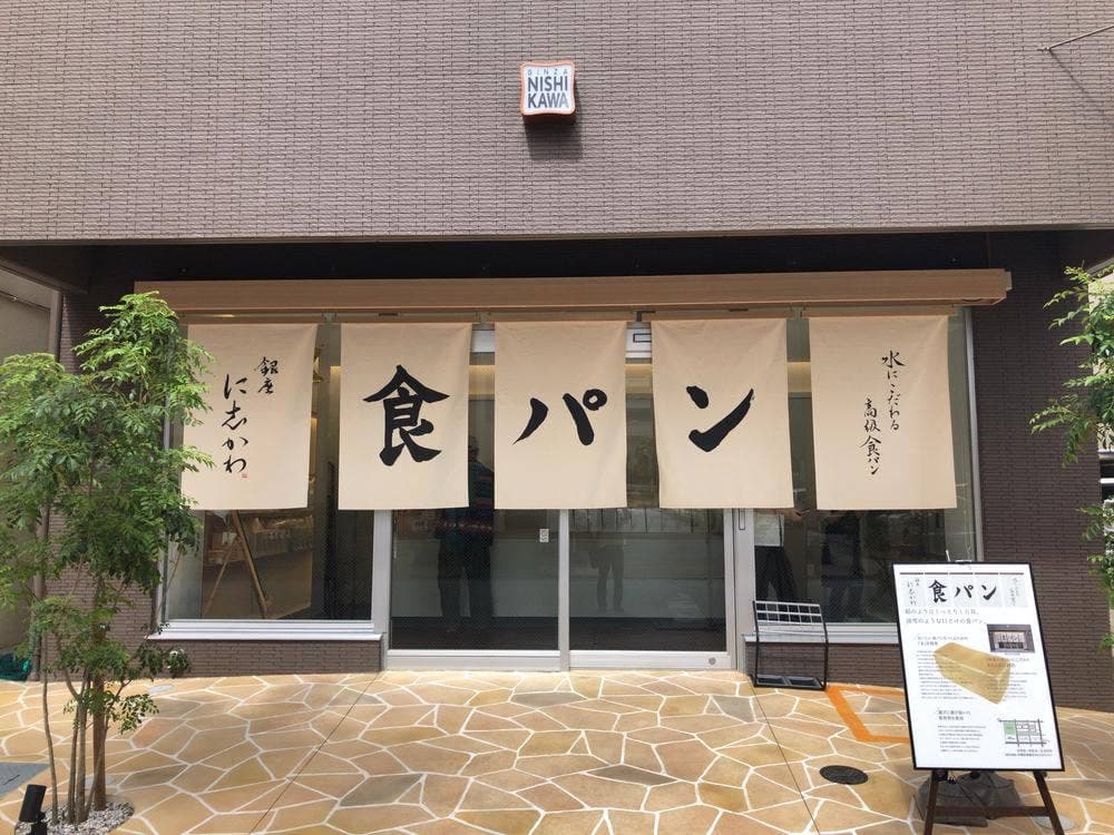 銀座に志かわ 沖縄那覇店