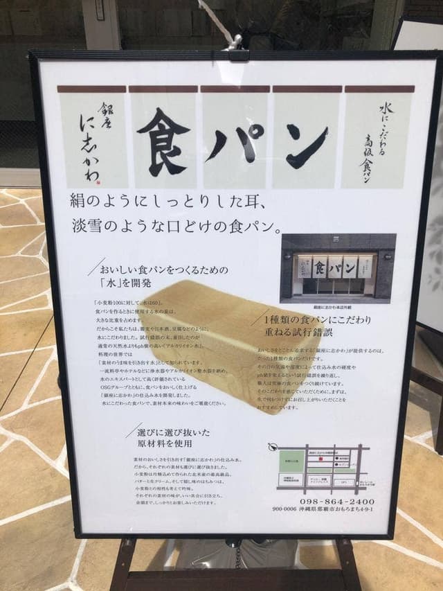 銀座に志かわ 沖縄那覇店 - サブ画像2