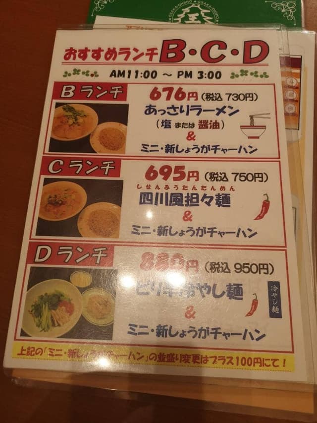 大阪王将 京橋店 - サブ画像3