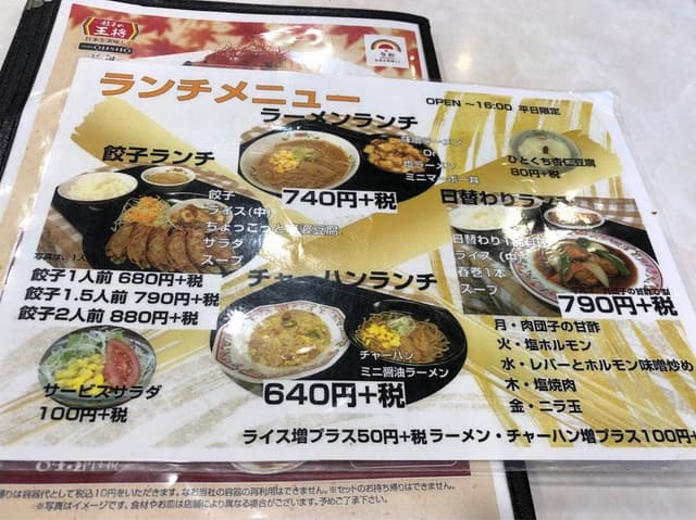 餃子の王将 宇都宮インターパークビレッジ店 - サブ画像3
