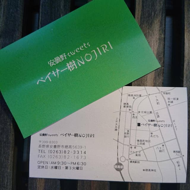 ペイサー樹NOJIRI - サブ画像1