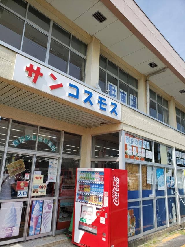 サンコスモス 軽食&CAFE - サブ画像2