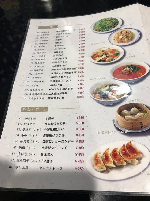 中華料理香味 - サブ画像1