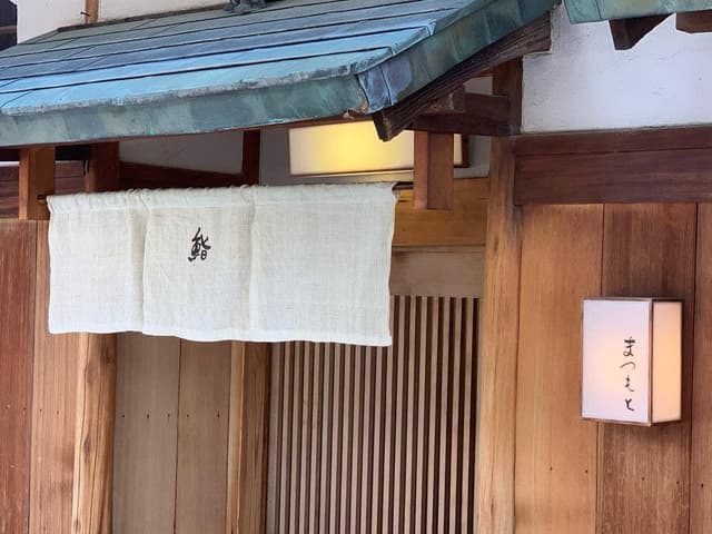鮨 まつもと - サブ画像1