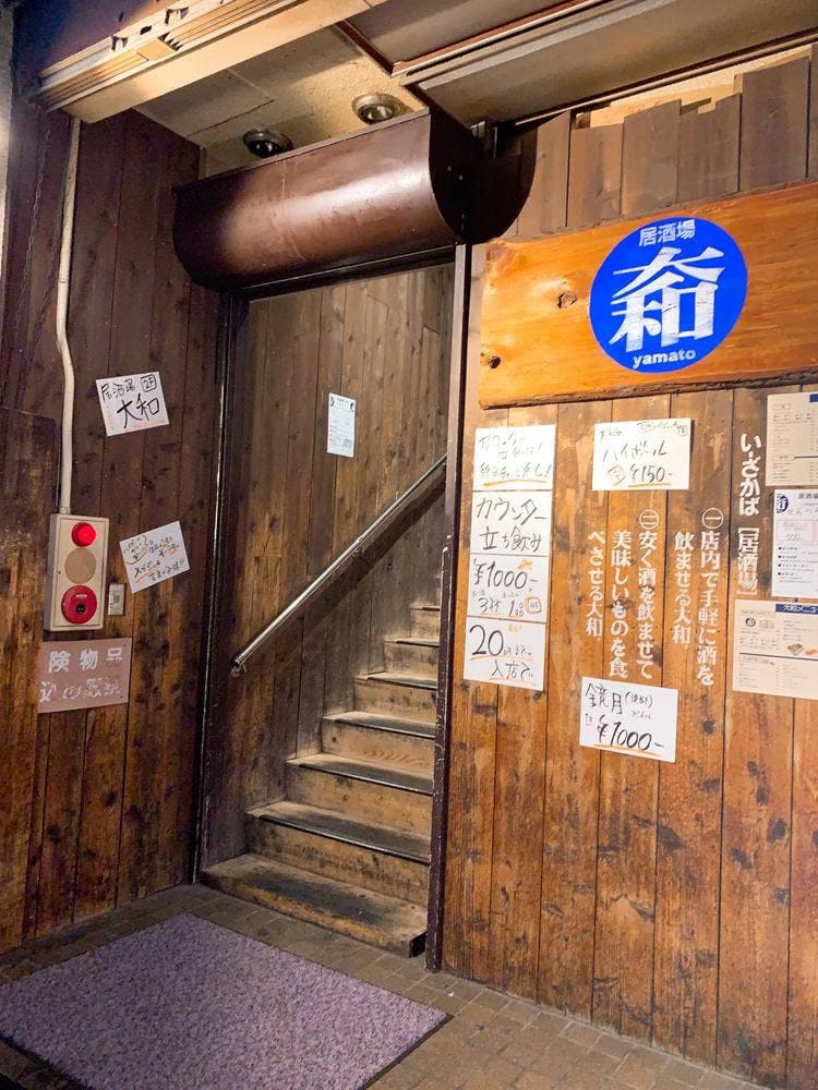 居酒屋 大和