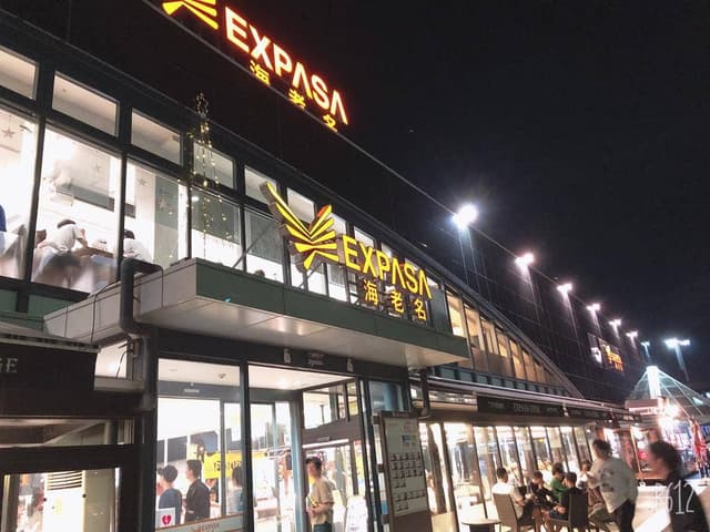 皇朝 海老名SA下り店 - サブ画像1