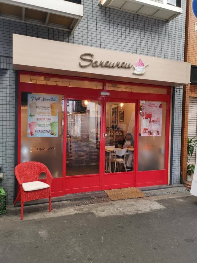sareureu - サブ画像1