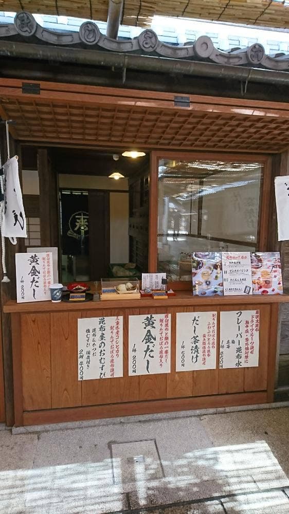 おかげ横丁 酒徳昆布 - サブ画像3