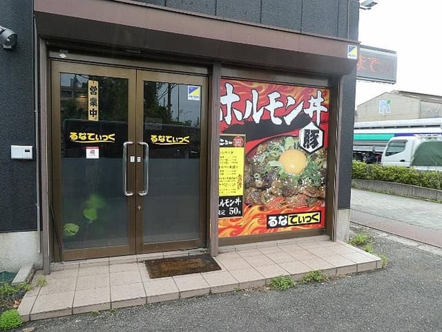 豚ホルモン丼 るなてぃっく - サブ画像3