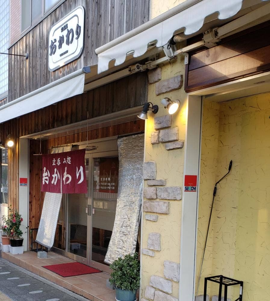 立呑み処 おかわり