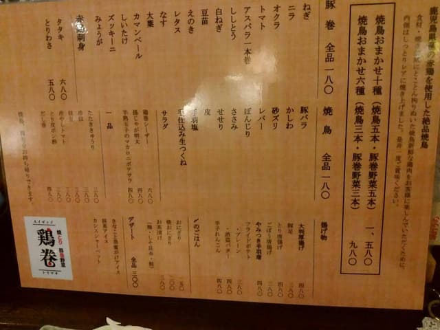 焼とり 豚巻野菜 スイゼンジ 鶏巻 - サブ画像1