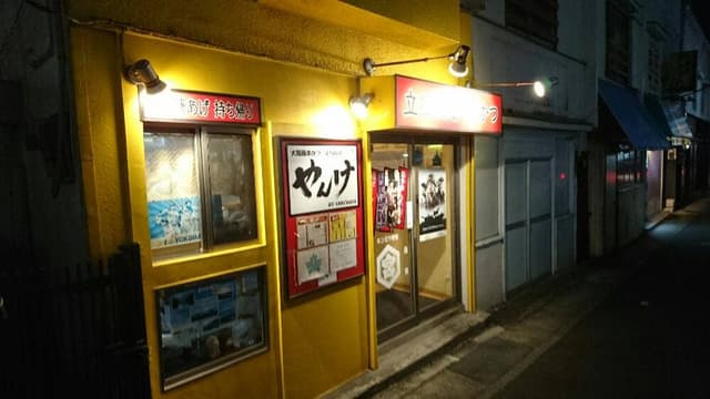 大阪風串かつ 立ち飲処 やんけ - サブ画像1