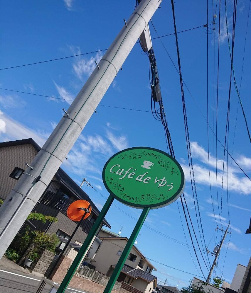 カフェドユウ