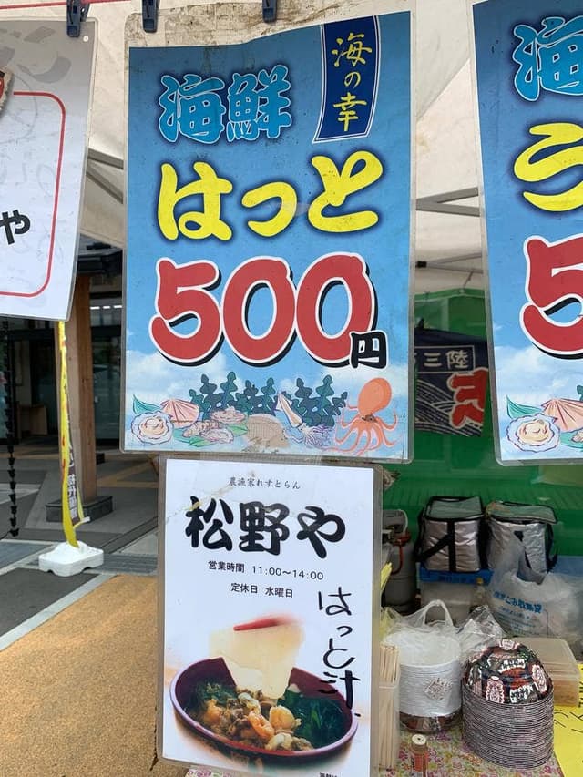 農漁家レストラン 松野や - サブ画像1