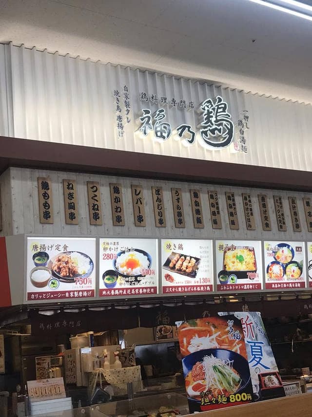 福乃鶏 三郷店 - サブ画像1