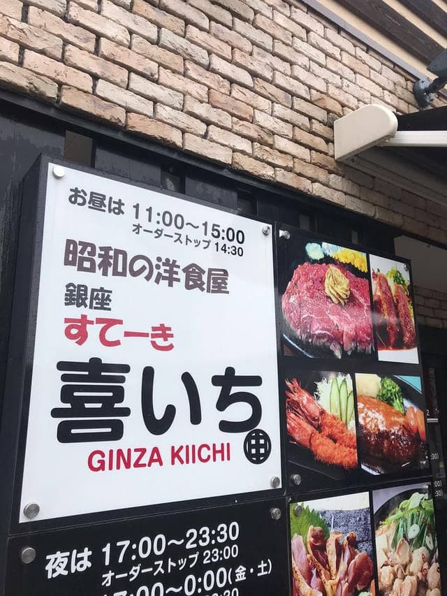 喜いち - サブ画像2