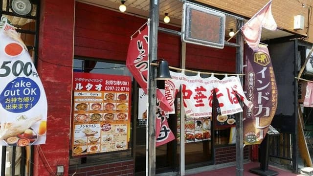 アジアン・レストラン ルタオ - サブ画像2