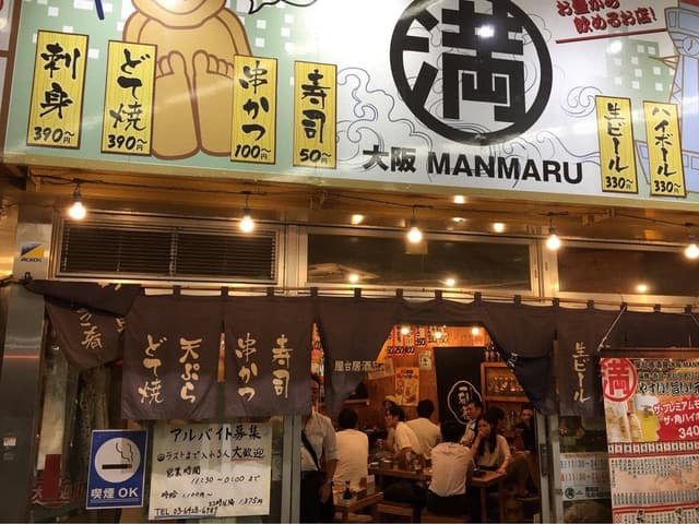 屋台居酒屋 大阪 満マル 蒲田店 - サブ画像2