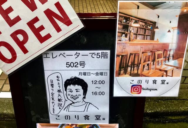 このり食堂 - サブ画像3