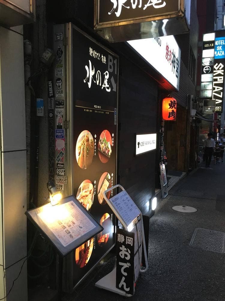 静岡おでんと旬魚 水の尾