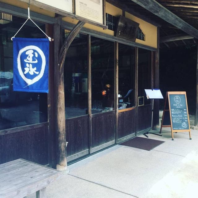 玉氷 - サブ画像1