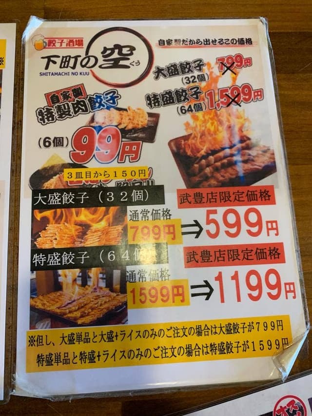 下町の空 武豊店 - サブ画像1
