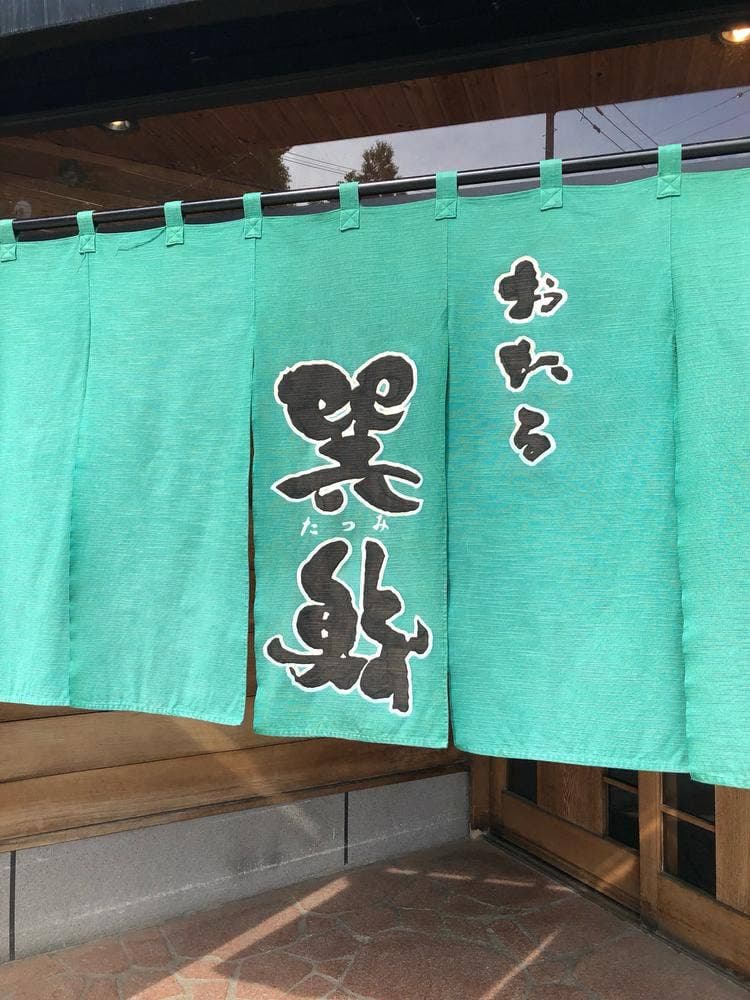 おたる 巽鮨 堺町店