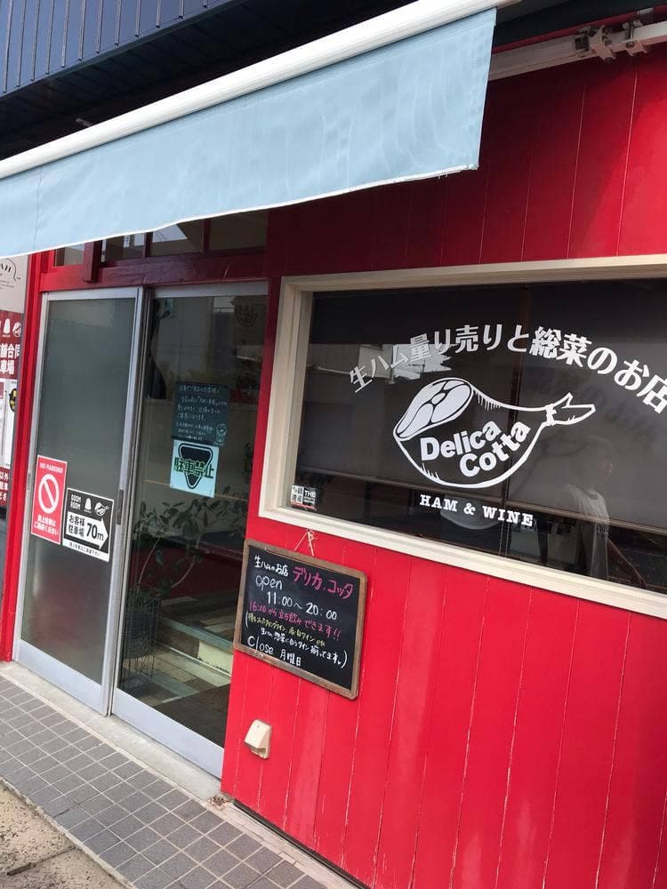 デリカコッタ