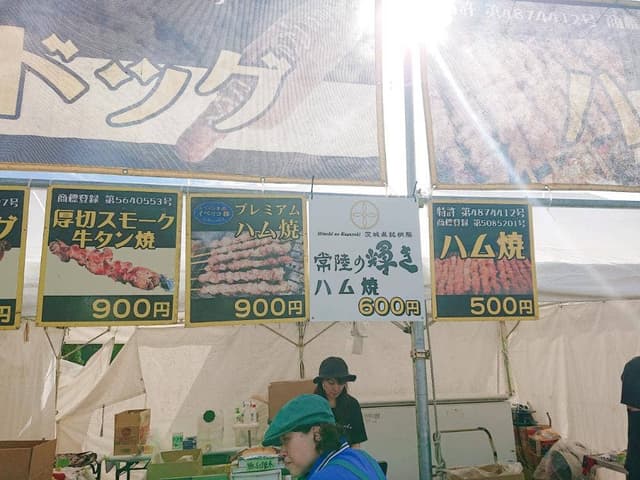 五浦ハム 国営ひたち海浜公園 - サブ画像2