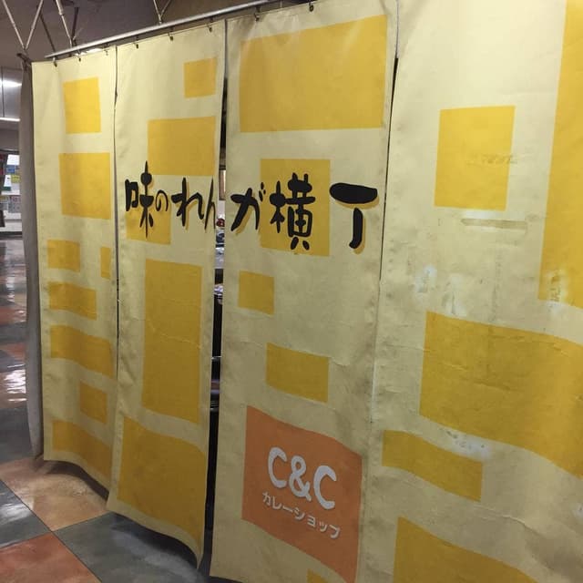 シーアンドシー カレーショップ - サブ画像1