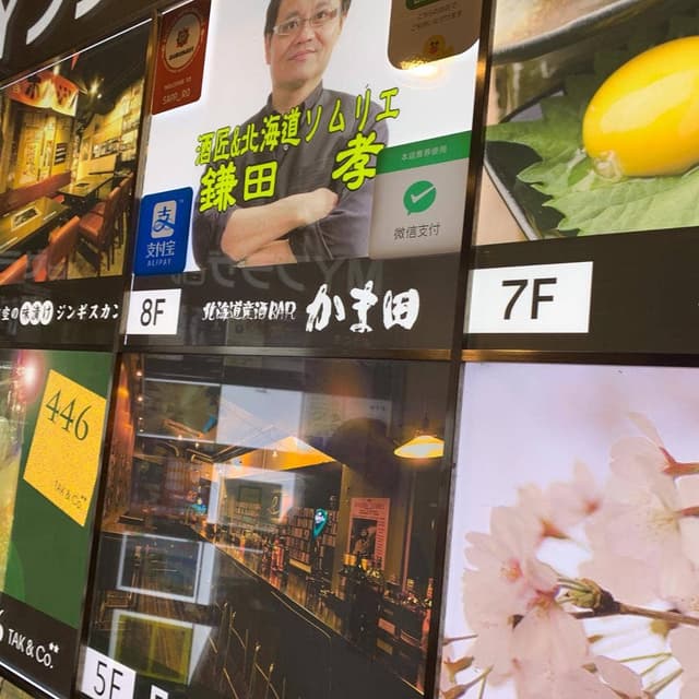 北海道産酒BAR かま田 - サブ画像1