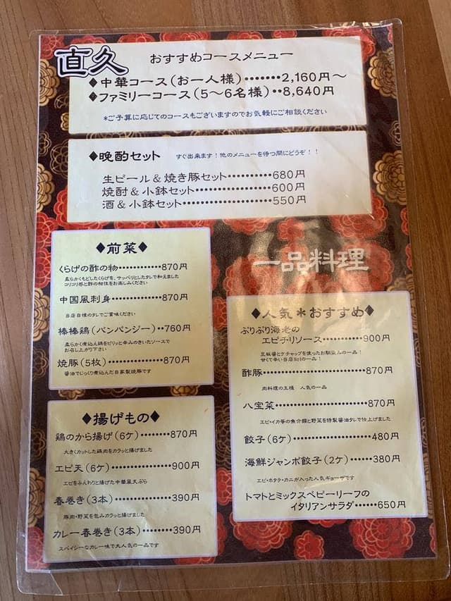 中国料理 直久 - サブ画像2