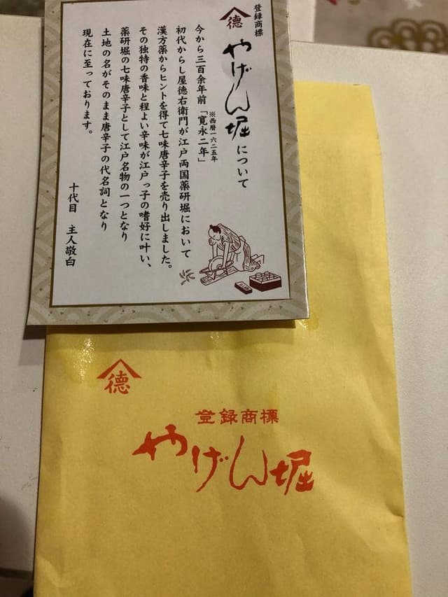 やげん堀 新仲見世本店 - サブ画像1