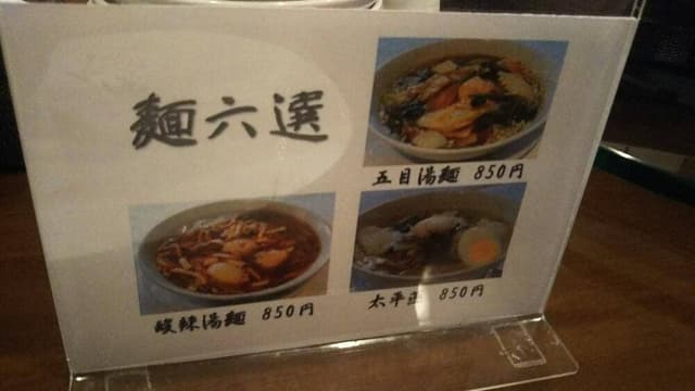 新中国料理 海華 - サブ画像3