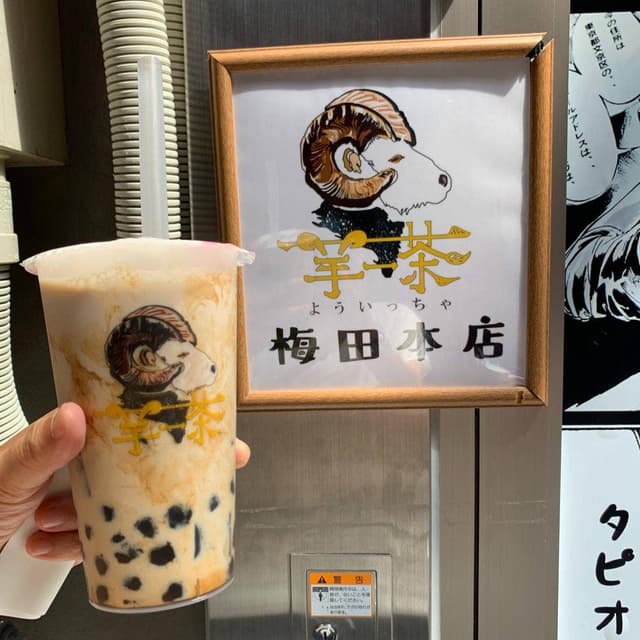 羊一茶 梅田店 - サブ画像2