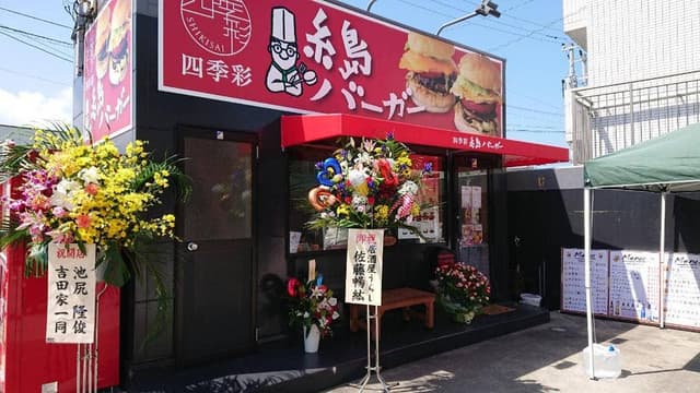 シェフのごはん屋さん 四季彩 - サブ画像1