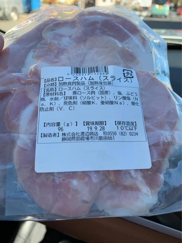 渡辺ハム工房 - サブ画像3