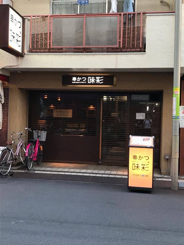 味彩