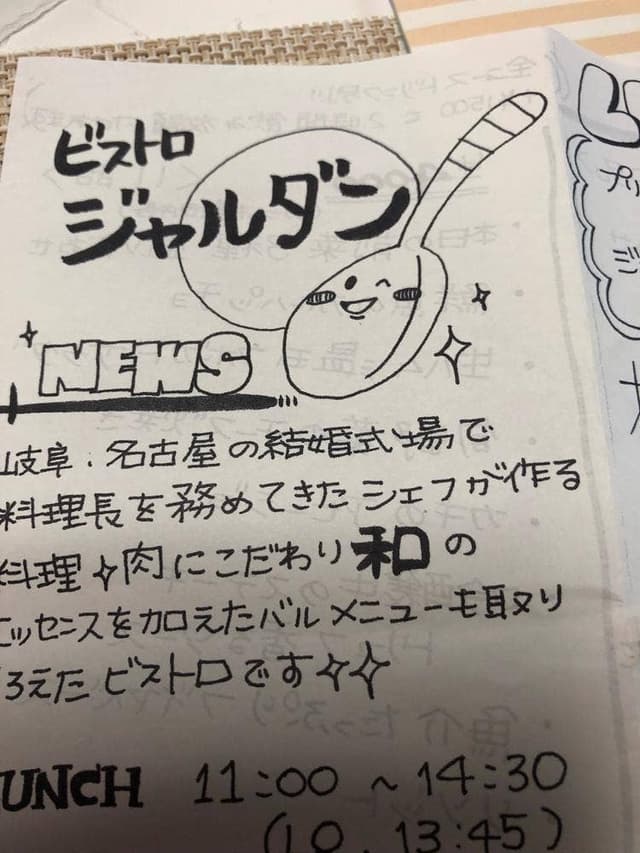 ビストロ ジャルダン - サブ画像3